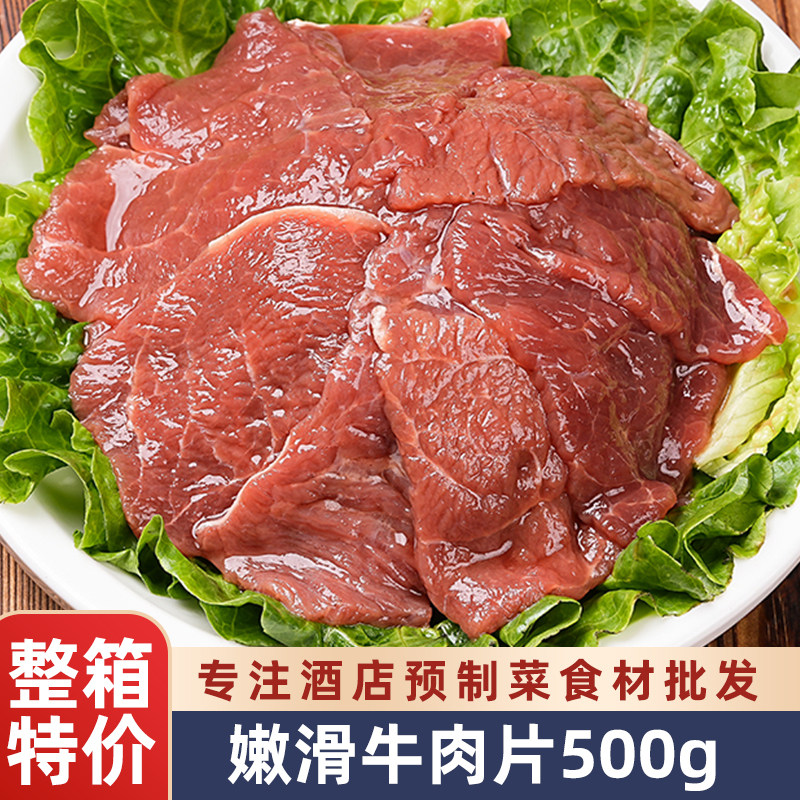 牛肉片调理腌制嫩滑半成品食材