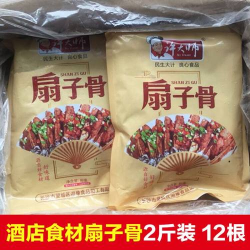 许大师手抓扇子骨肋骨半成品食材