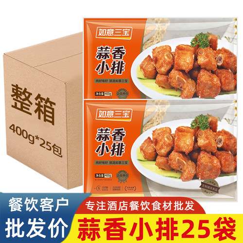 如意三宝蒜香小排整箱商用半成品