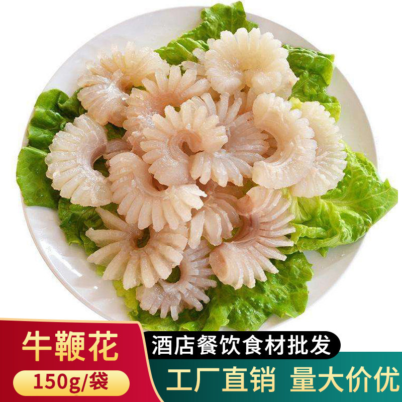 牛鞭花火锅配菜品食材新鲜冷冻免处理红烧菊花牛杂火锅店商用150g