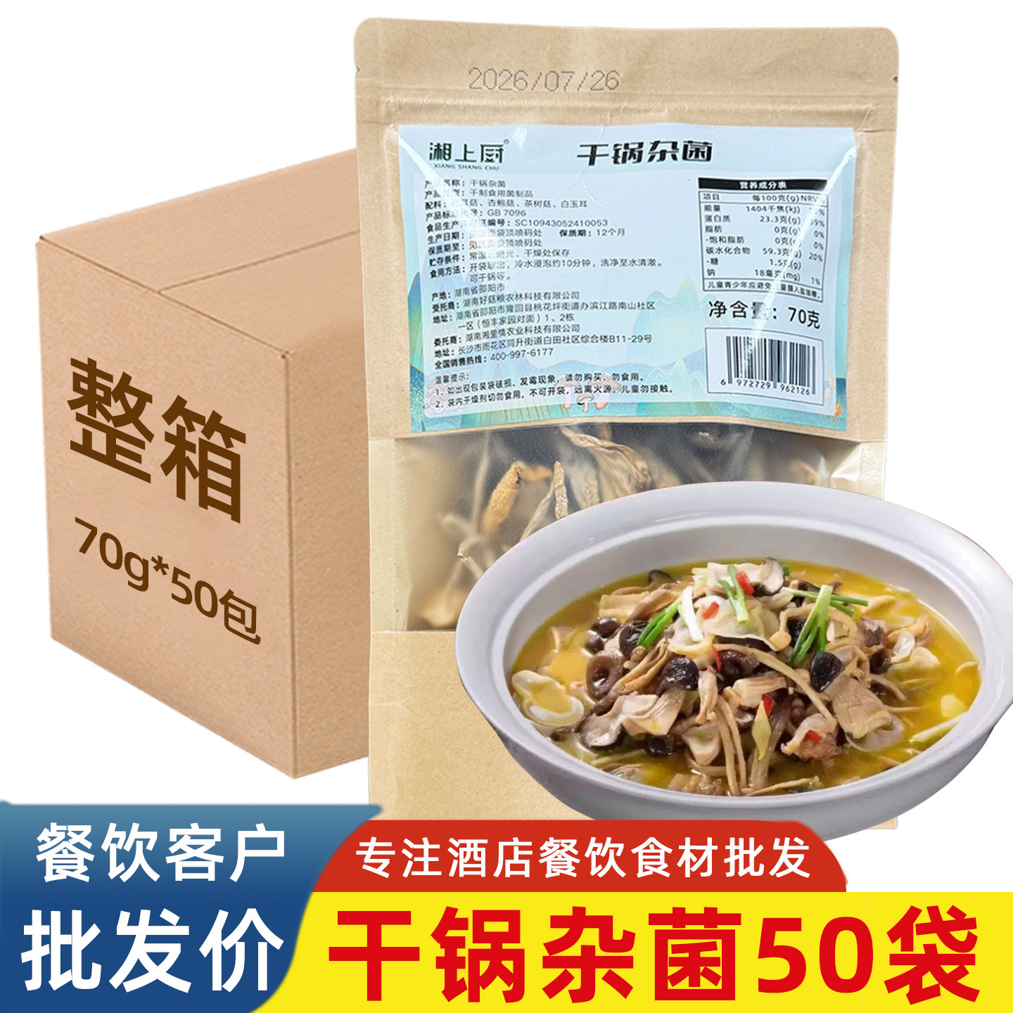 干锅杂菌酒店半成品预制菜食材