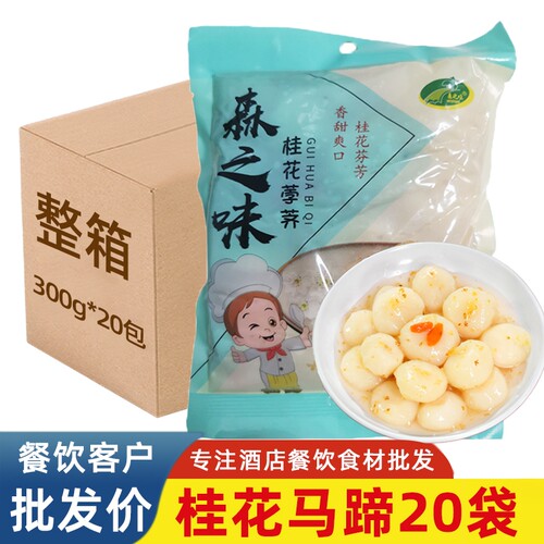 森之味桂花马蹄水果罐头荸荠糖水