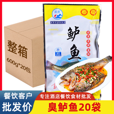 腌制臭鲈鱼餐饮半成品预制菜食材