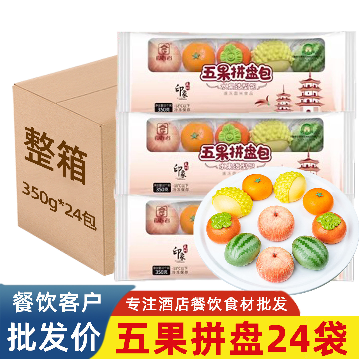 五果拼盘包果蔬水果夹心早餐点心
