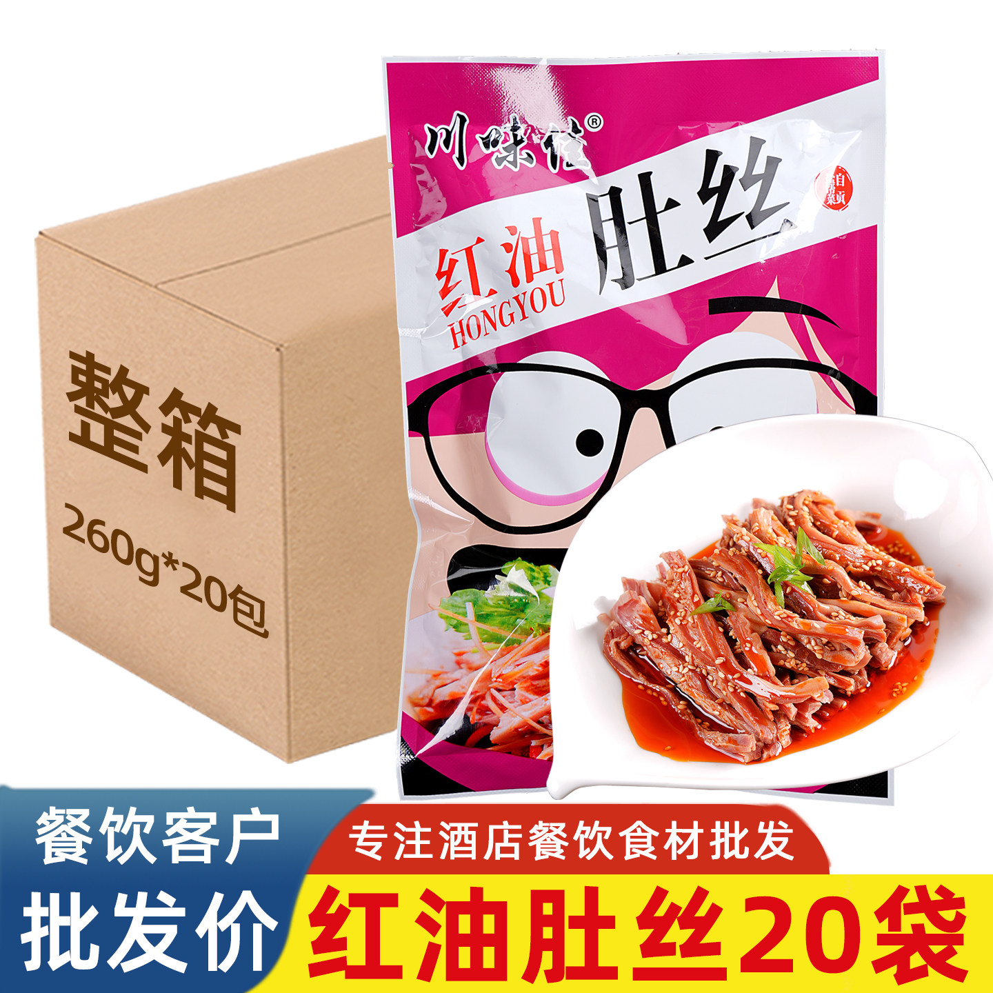 川味佳红油肚丝凉拌肚条猪丝酒店宴席凉菜商用半成品预制菜食材