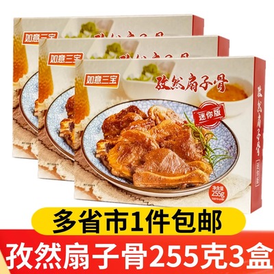 如意三宝孜然扇子骨手抓骨半成品