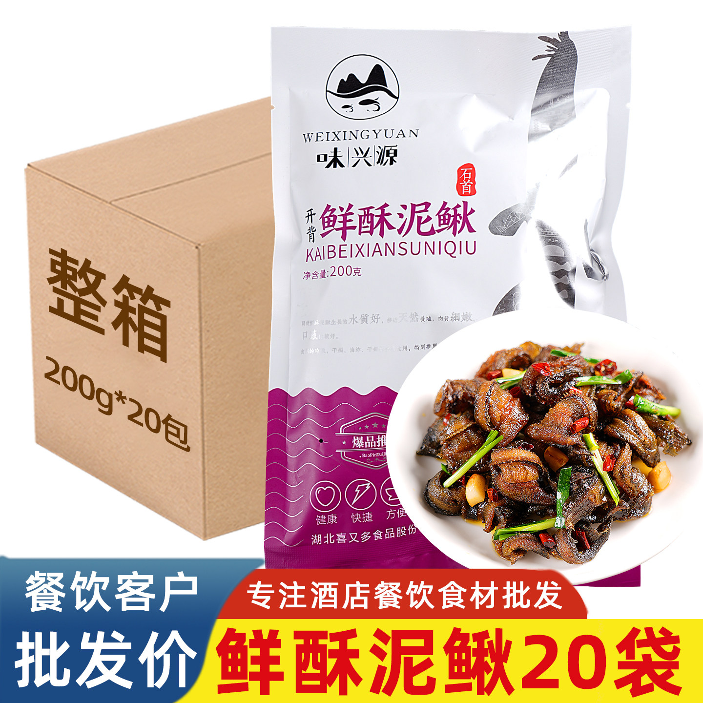 鲜酥泥鳅开背开片泥鳅酒店饭店餐饮商用特色菜半成品菜冷冻食材