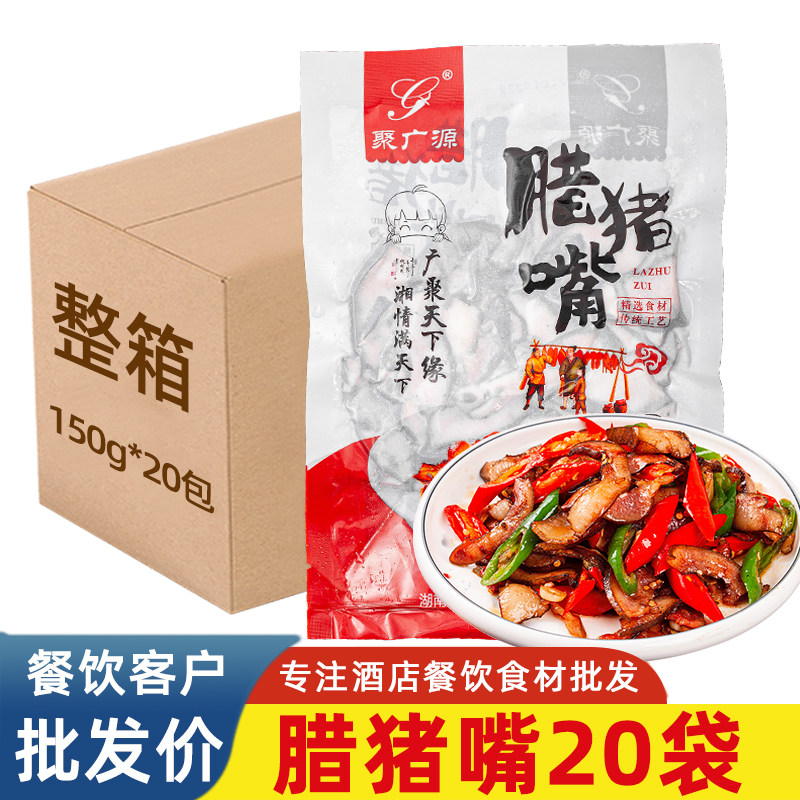 腊猪嘴柴火烟熏腊拱嘴腊猪脸酒店饭店专用特色小炒菜农家腊味整箱