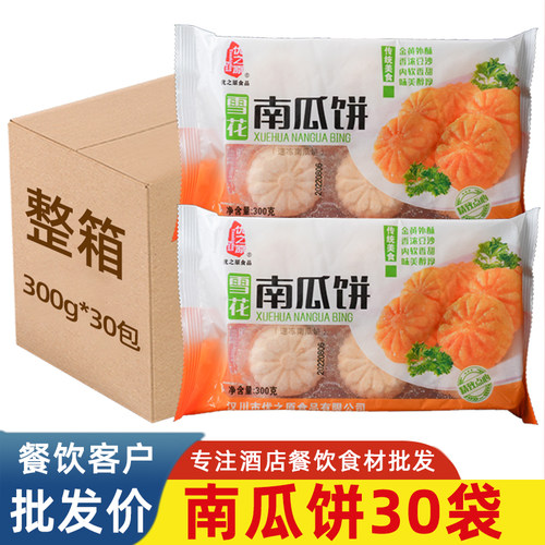 南瓜饼半成品油炸小吃速冻点心