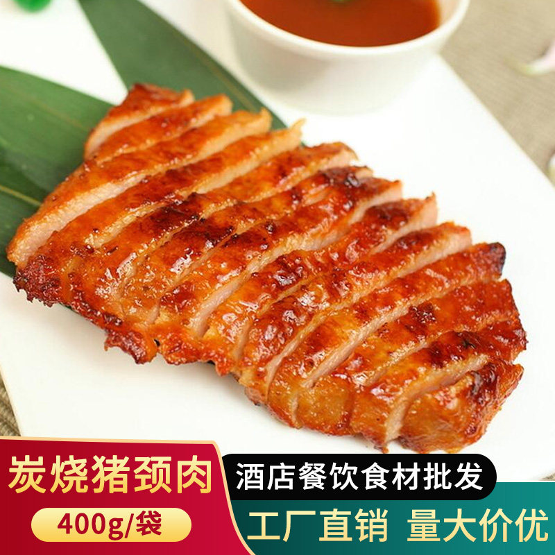 炭烧猪颈肉400g酒店特色菜食材半成品冷冻腌制 烧烤松板肉叉烧肉