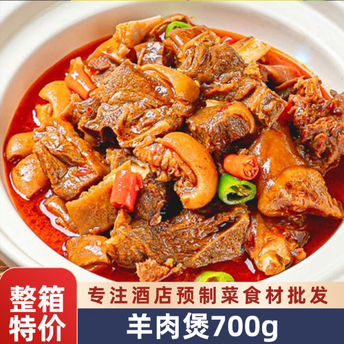 带皮羊肉煲火锅酒店半成品预制菜