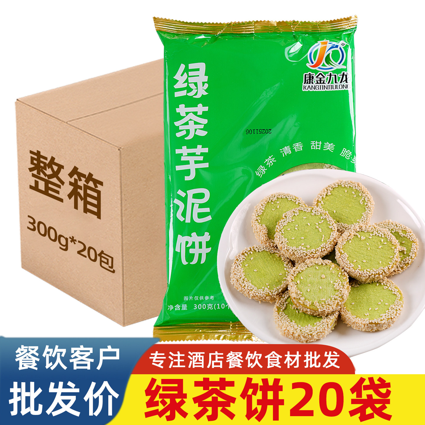 绿茶佛饼整箱芝麻香芋绿茶饼酒店油炸网红小吃点心广式茶糕点甜品