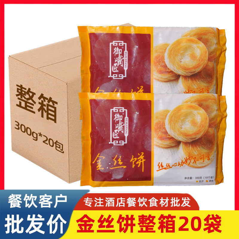 金丝饼千丝饼银丝饼拉丝饼盘丝饼酒店商用早餐油炸半成品小吃冷冻