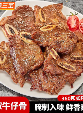 如意三宝黑椒牛仔骨预制菜半成品