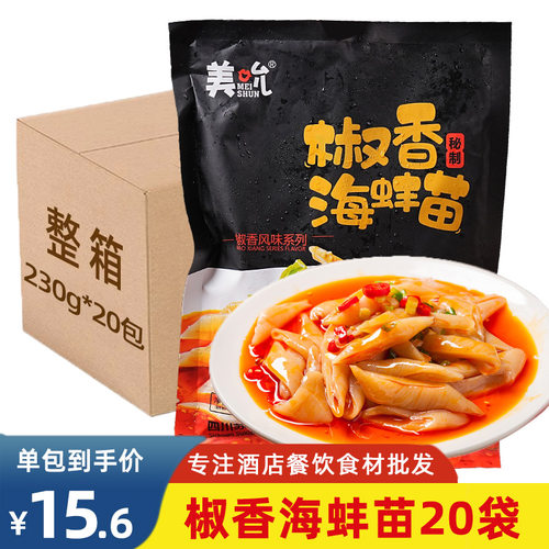 椒香海蚌苗海笋贝象拔蚌凉菜冷盘