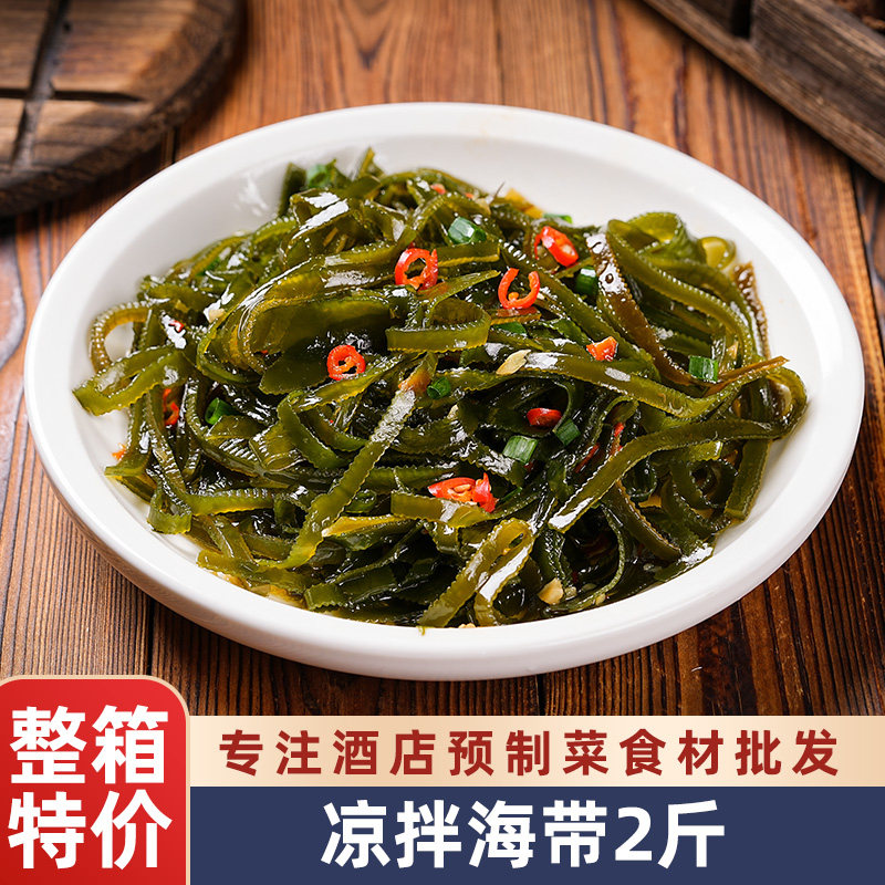 凉拌海带丝酒店饭店餐饮用特色半成品凉菜开袋即食素菜冷菜冷盘