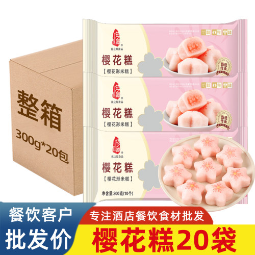 樱花糕发糕蒸糕喜宴点心半成品