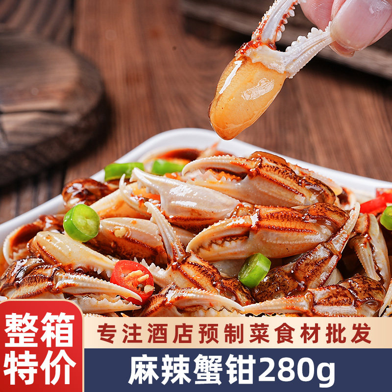 麻辣醉蟹钳280g特色凉菜凉拌菜酒店饭店餐饮用开袋即食冷盘菜食材