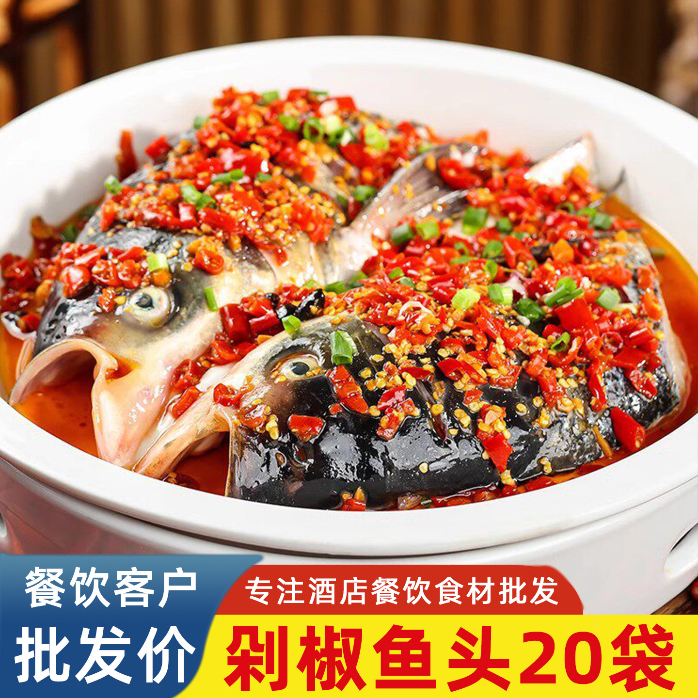 剁椒鱼头白鲢鱼头半成品预制菜