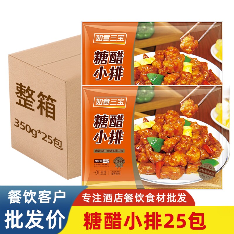 如意三宝糖醋小排酸甜排骨半成品
