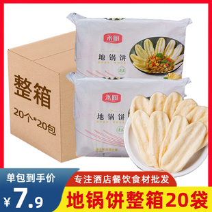 永厨地锅饼酒店商用半成品地锅鸡地锅鱼锅饼地锅排骨贴饼冷冻面饼