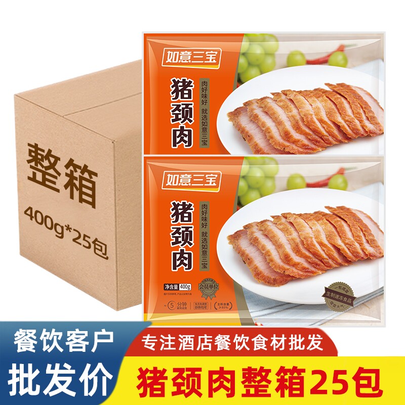 如意三宝猪颈肉青香板肉半成品