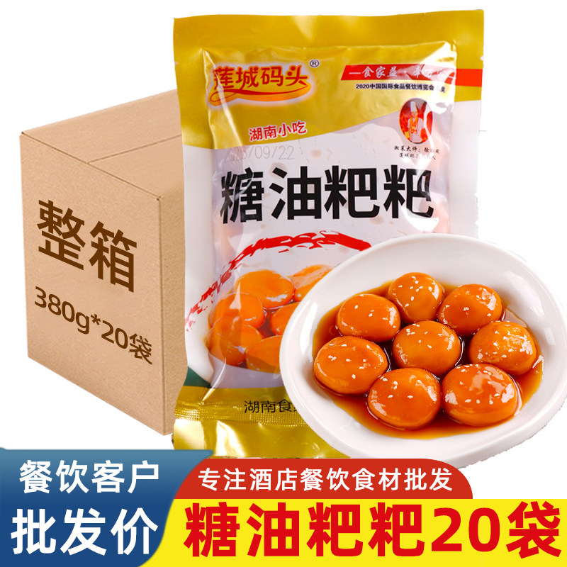 糖油粑粑长沙特产整箱 传统糯米糍粑酒店特色小吃半成品点心商用