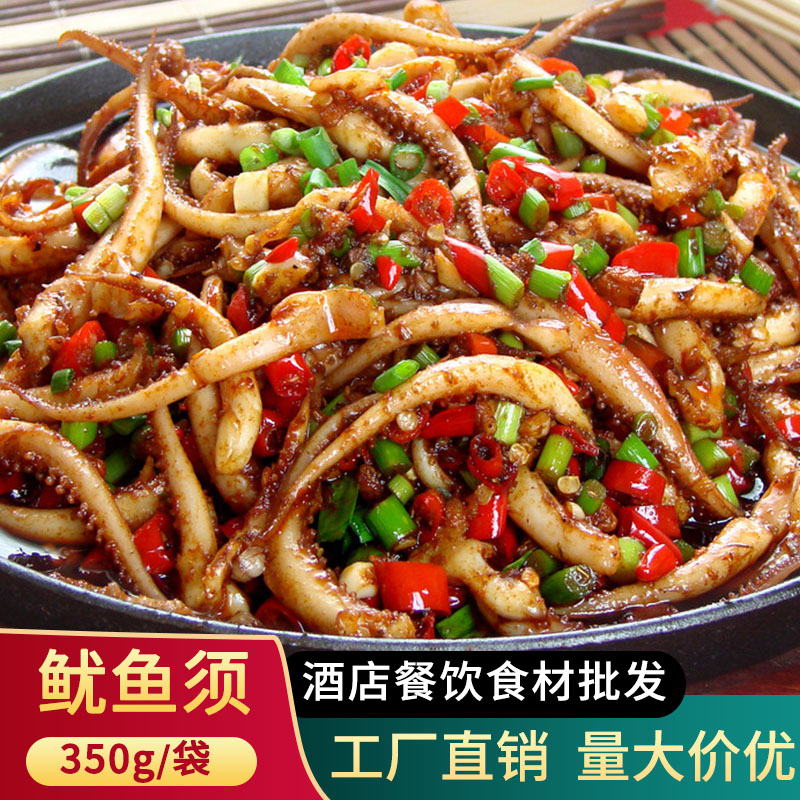 鲜活脆口鱿鱼须350g铁板烧烤商用章鱼须半成品速冷冻海鲜冰鲜食材