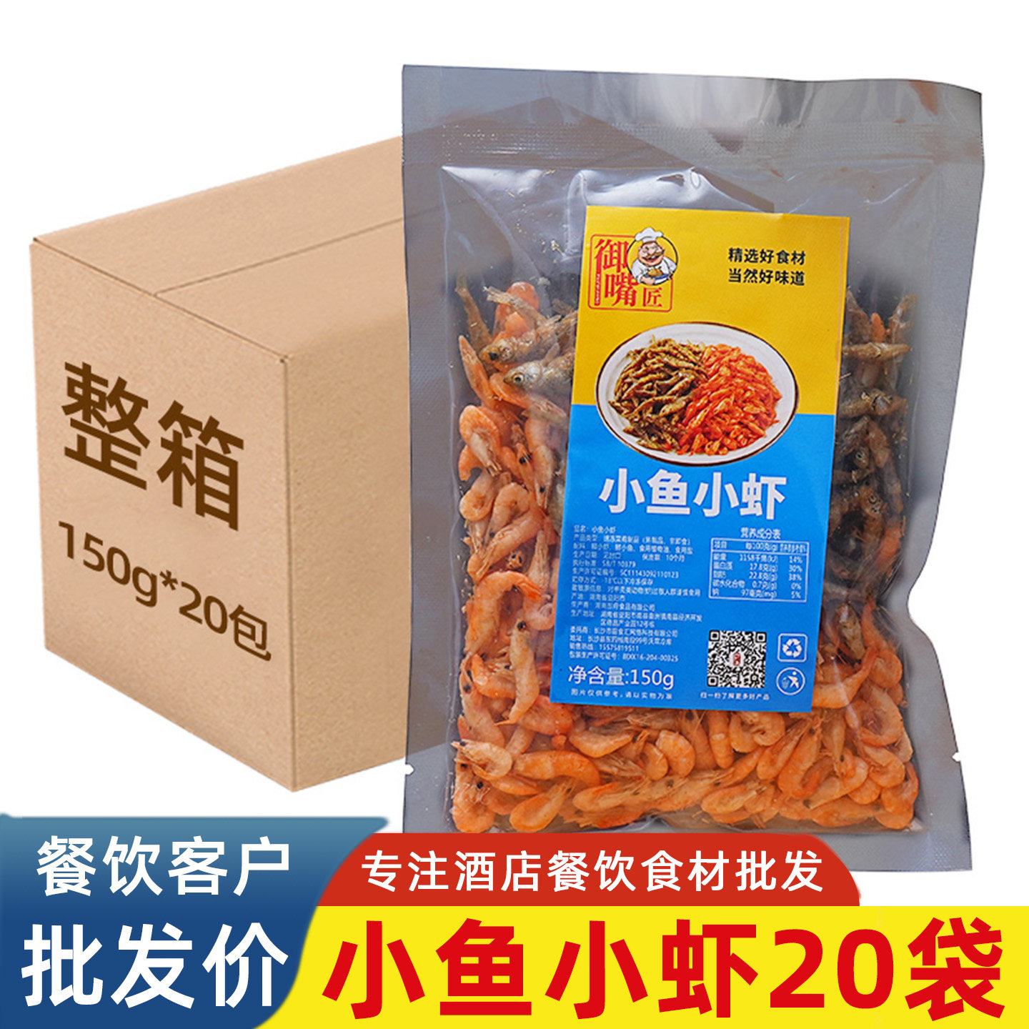 小鱼小虾湖南特产小鱼干淡水虾冷冻半成品私房菜餐饮酒店特色商用