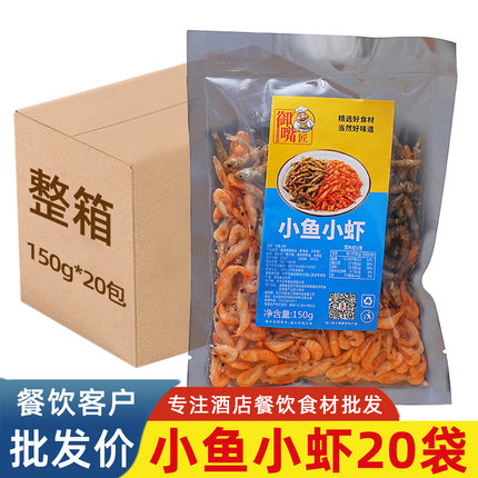 湖南小鱼虾酒店半成品小炒湘菜预制菜淡水小河虾混合嫩仔鱼干商用