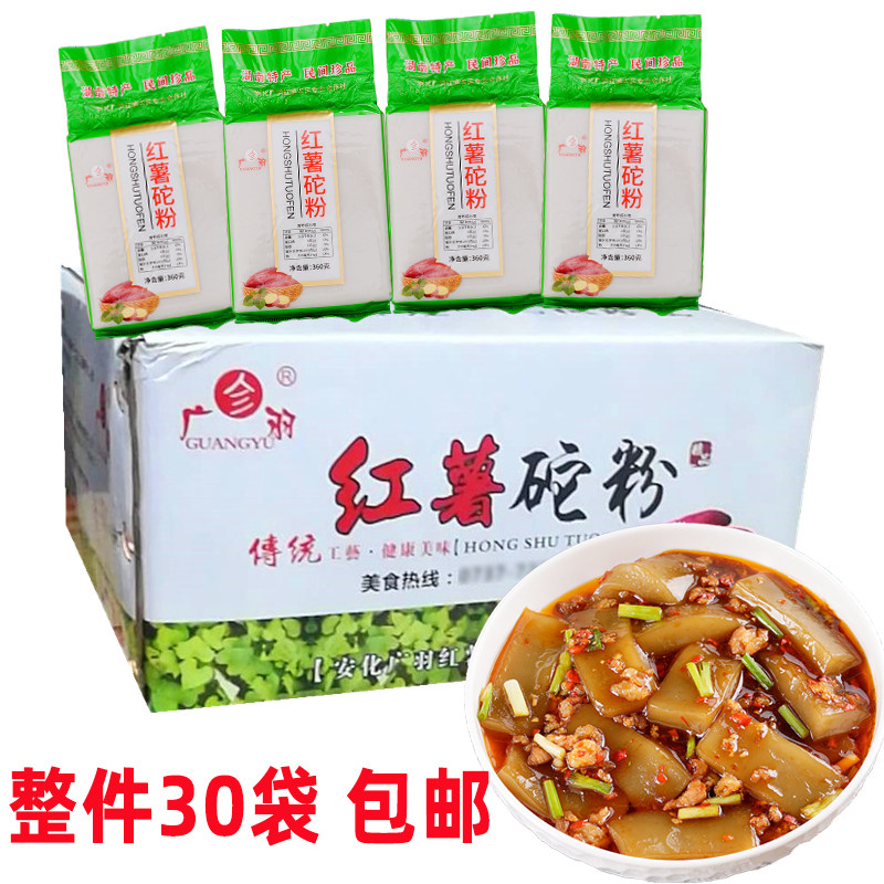 湖南安化红薯砣粉坨粉火锅食材