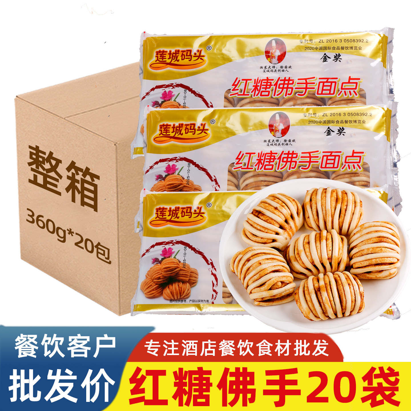 老长沙红糖佛手360g花卷早餐半成品速冻早点馒头加热即食酒店食材