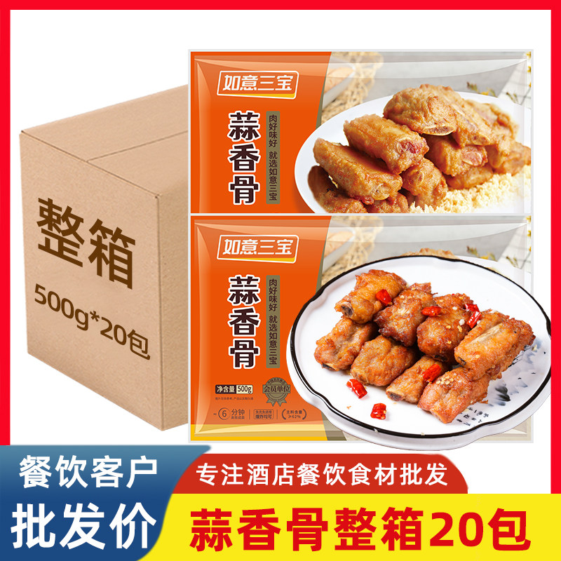 如意三宝蒜香骨腌制排骨猪肋排