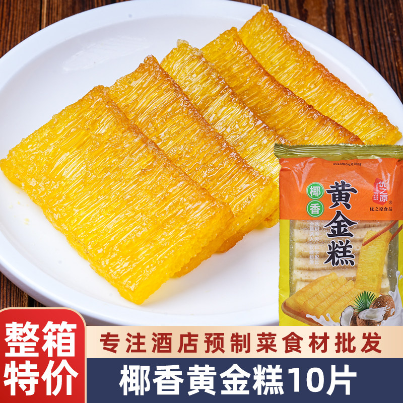 椰汁黄金糕广式印尼速冻米糕早餐