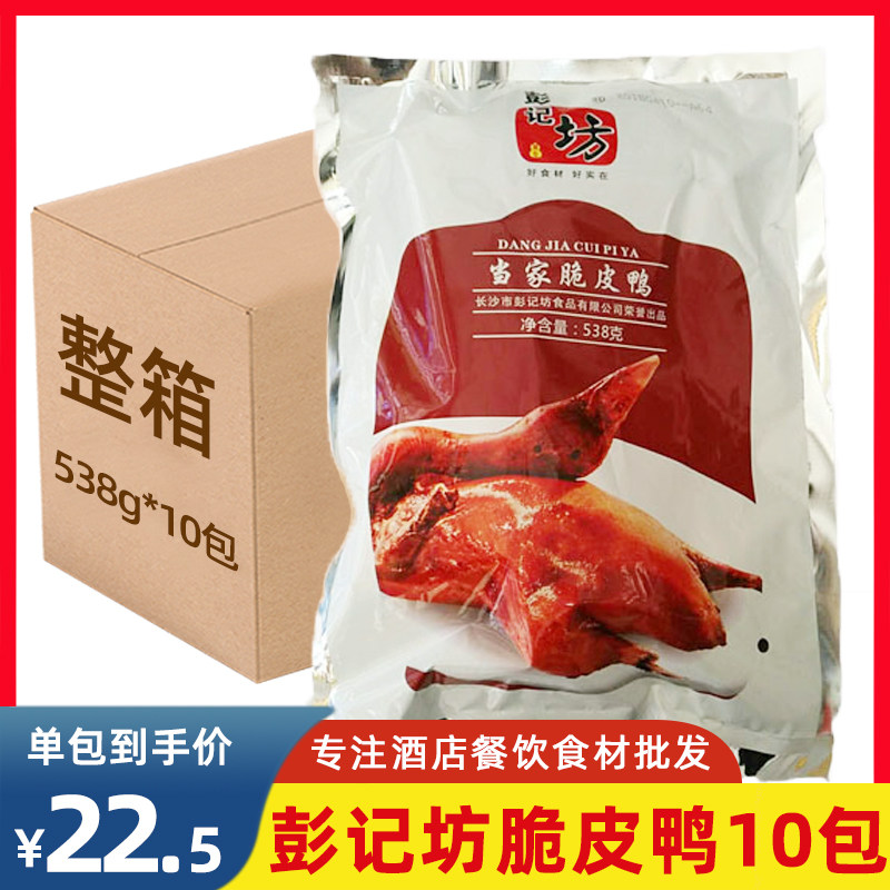 彭记坊当家脆皮鸭烤鸭半成品