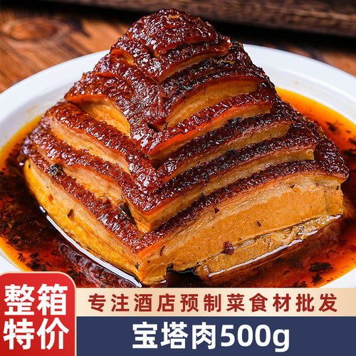 宝塔肉酒店宴席扣肉半成品预制菜