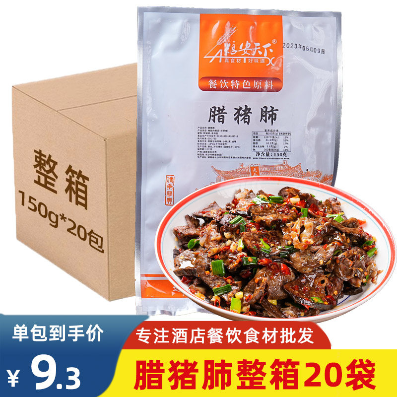 腊猪肺湖南烟熏猪肺农家大碗菜湘菜酒店饭店商用半成品菜特色食材