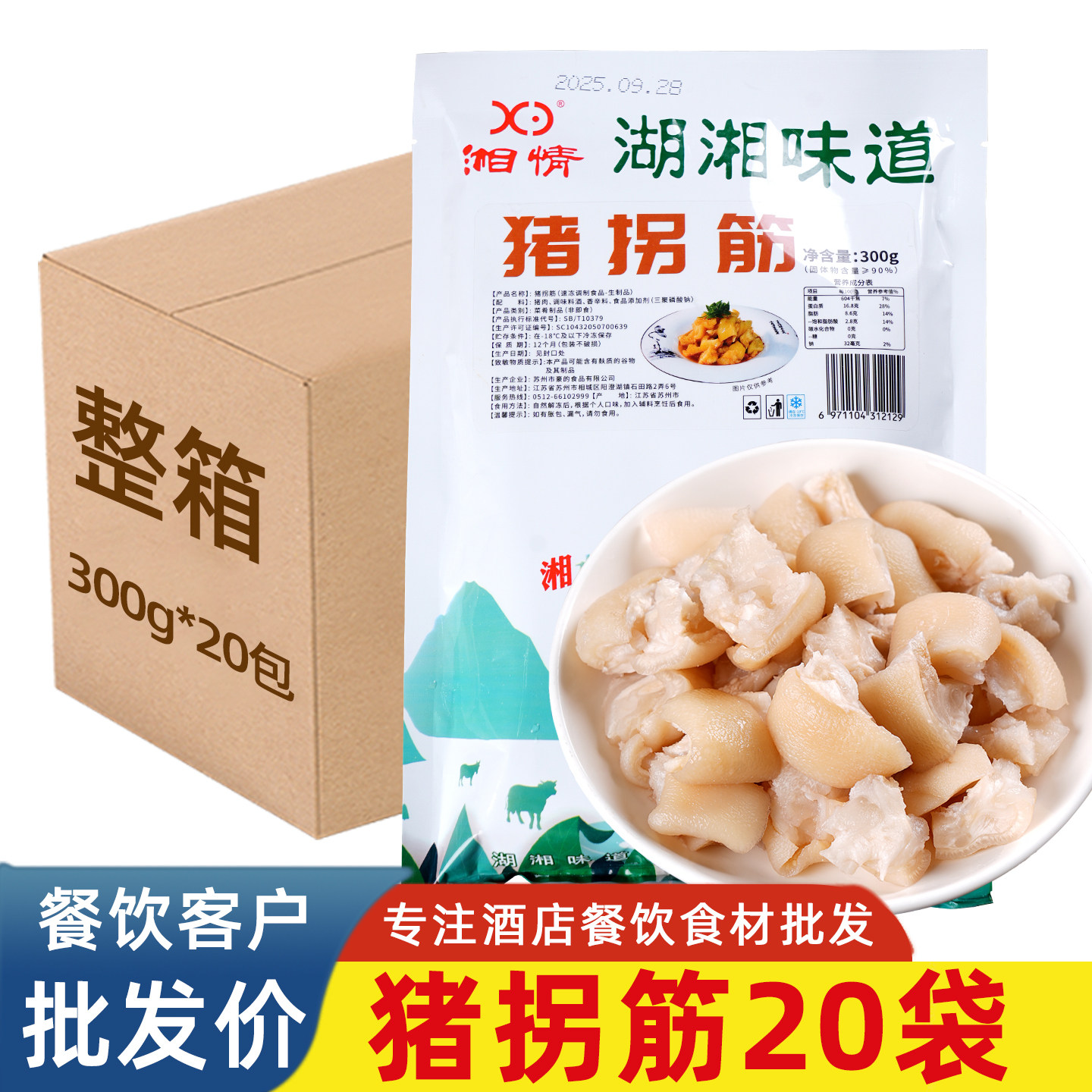 猪拐筋冷冻半成品猪蹄筋猪脚筋