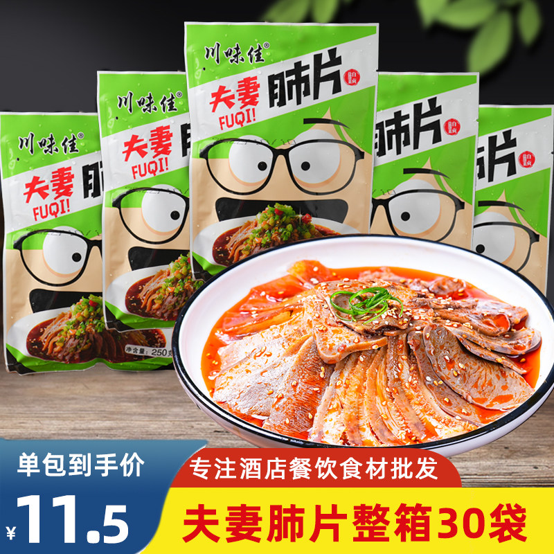 四川夫妻肺片酒店特色半成品凉拌熟食凉菜食材宴席凉拌菜整箱商用