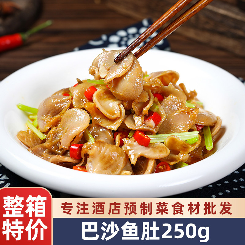 精品鱼肚250g巴沙鱼肚新鲜冷冻鱼鳔脆鱼泡鱼杂饭店食材酒店私房菜