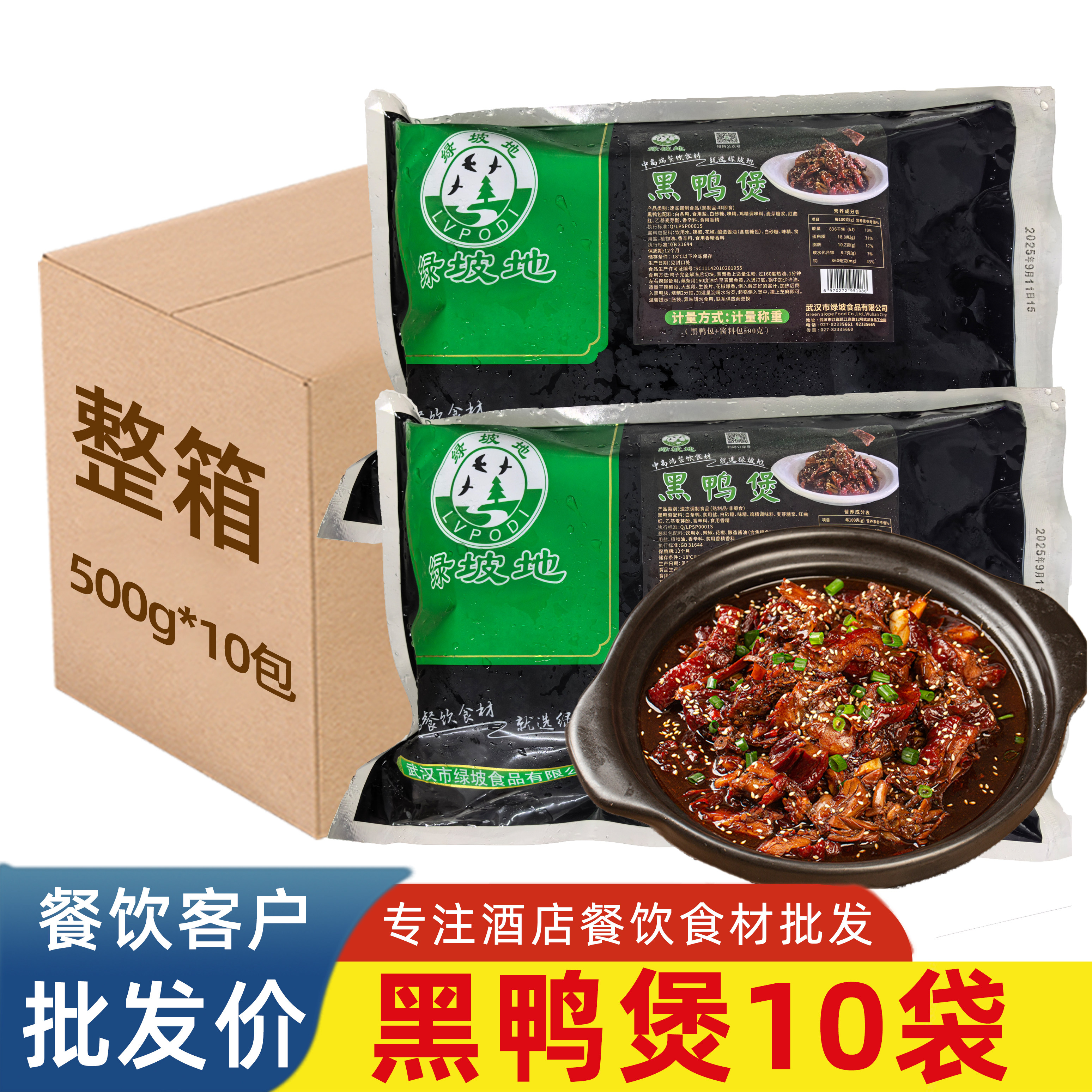 武汉黑鸭煲干锅鸭子预制菜食材
