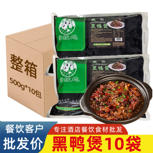 武汉回味黑鸭煲干锅鸭子鸭肉火锅半成品菜酒店餐饮特色预制菜食材