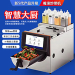 肴滚智能全自动炒菜机商用大容量食堂中央厨房大型炒饭炒面机器人
