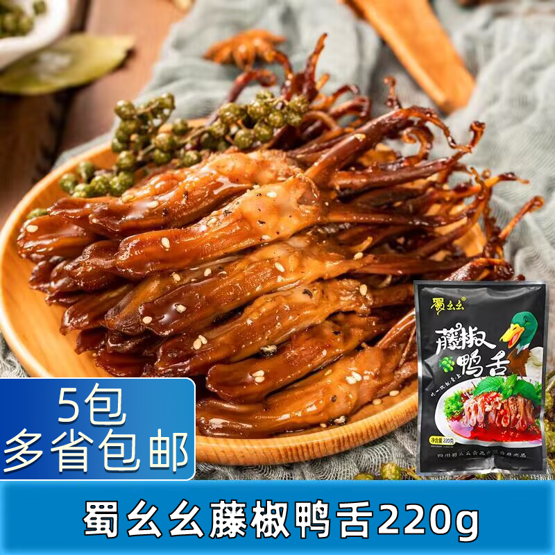 藤椒鸭舌休闲零食凉菜半成品冷菜