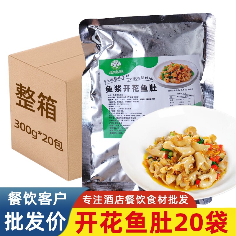 绿坡地免浆开花鱼肚半成品食材
