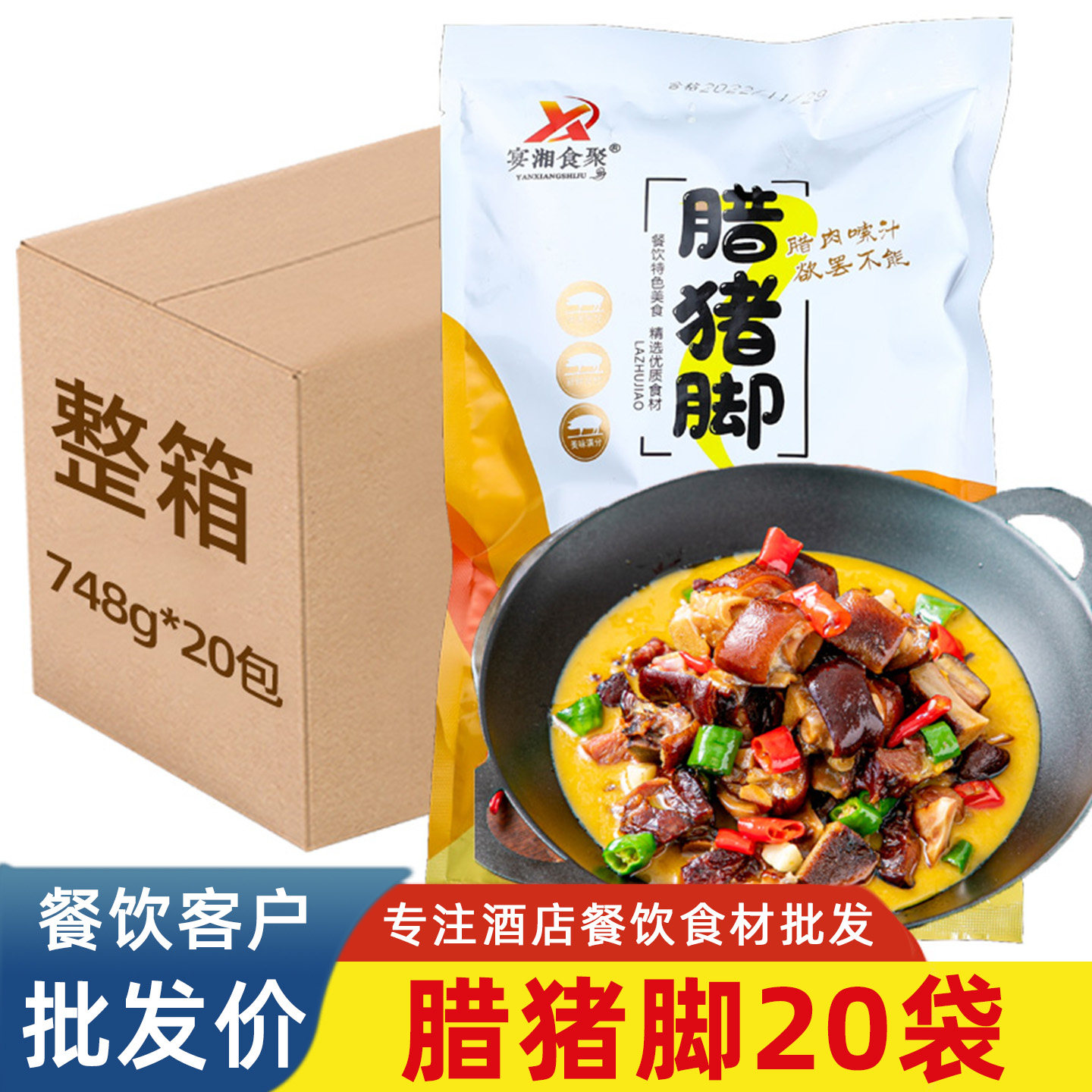 腊猪脚干锅半成品火锅食材预制菜