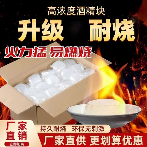 固体酒精蜡耐烧户外烧烤无烟