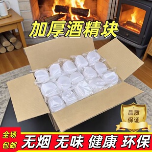 固体酒精块酒店家用固体燃料干锅烤鱼饭店耐烧固态蜡木炭烧烤批发