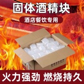 酒精块固体干锅火锅耐烧燃料无烟家用固态酒精蜡户外烧烤酒精膏