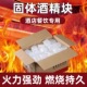 酒精块固体干锅火锅耐烧燃料无烟家用固态酒精蜡户外烧烤酒精膏